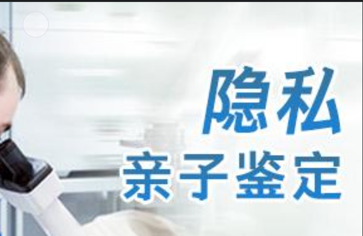 淮安区隐私亲子鉴定咨询机构