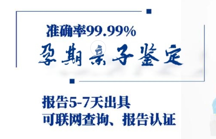 淮安区孕期亲子鉴定咨询机构中心